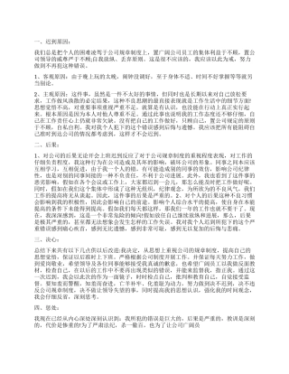 迟到检讨书集合十篇