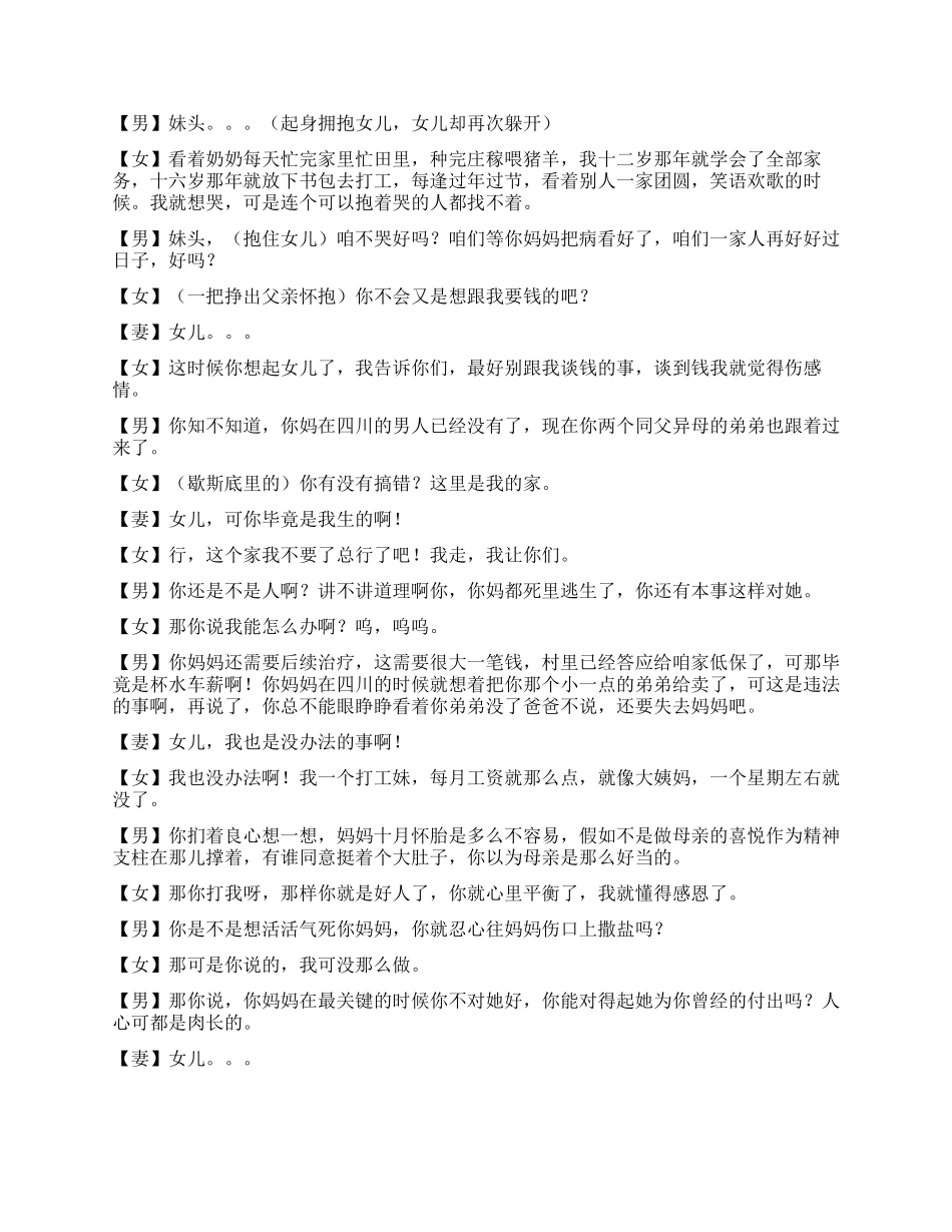 迟到的爱单亲家庭伦理剧_第3页