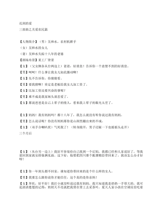 迟到的爱单亲家庭伦理剧