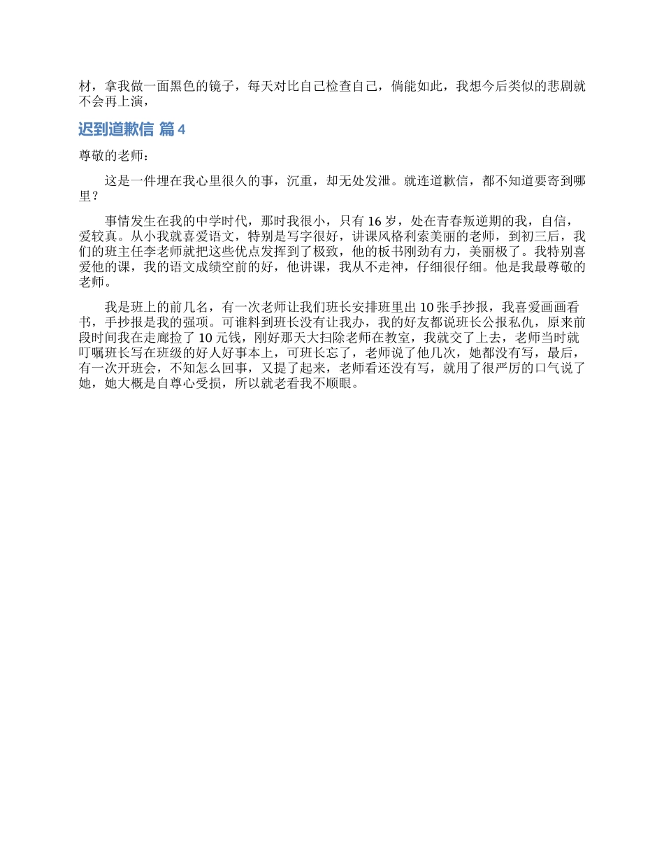 迟到道歉信范文锦集6篇_第2页