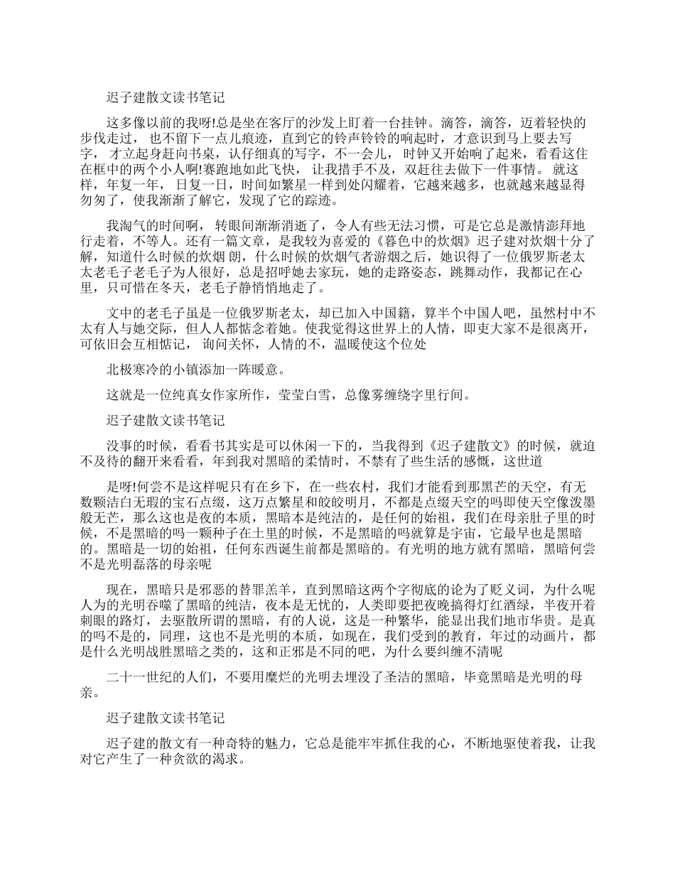 迟子建散文读书笔记范文_第1页