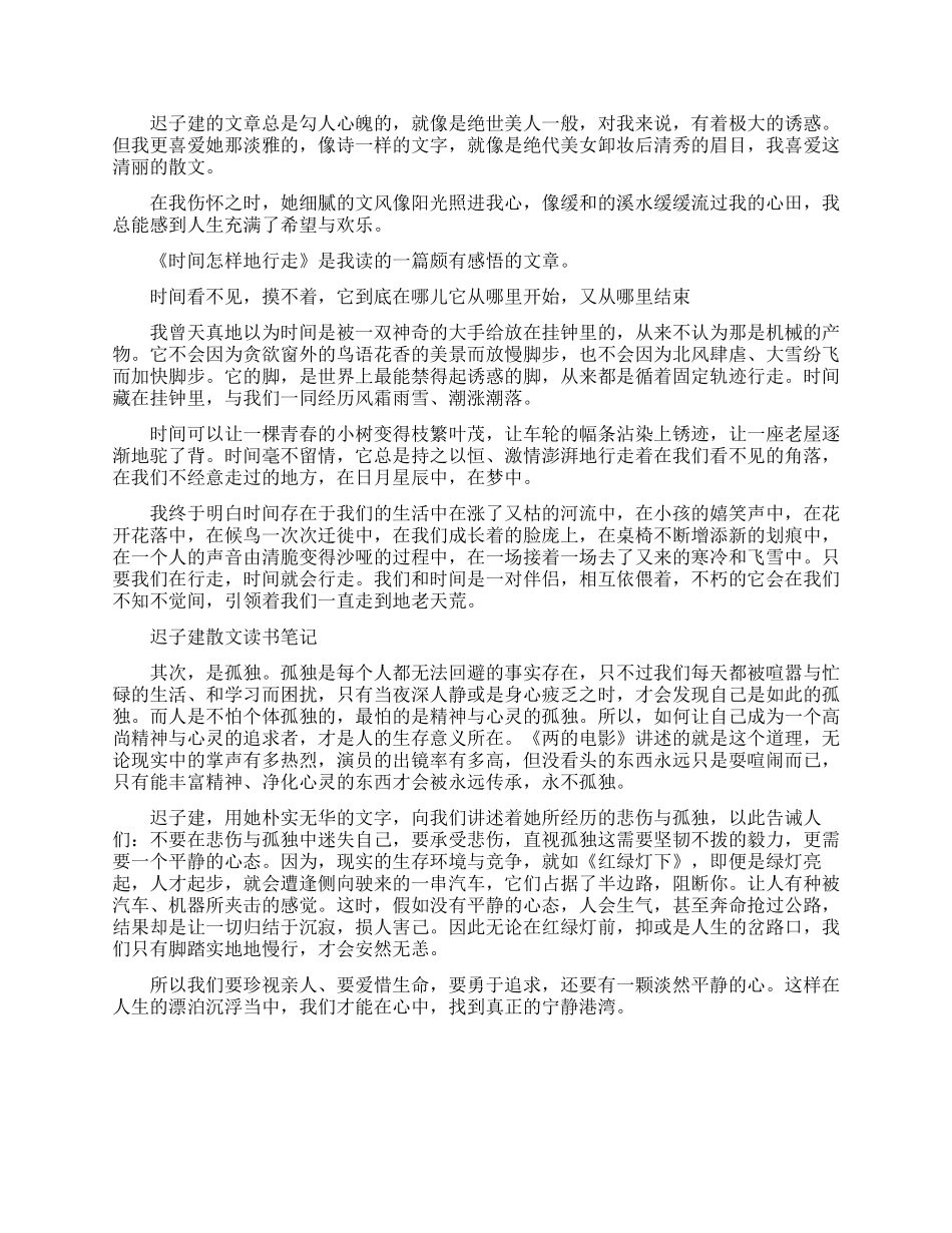 迟子建散文读书笔记范文_第2页