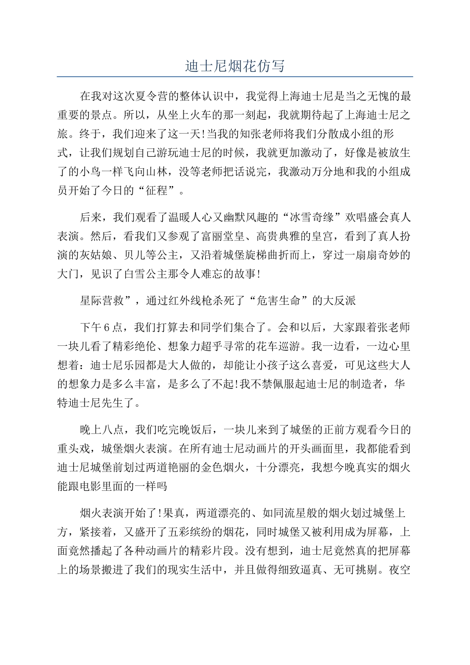 迪士尼烟花仿写_第1页