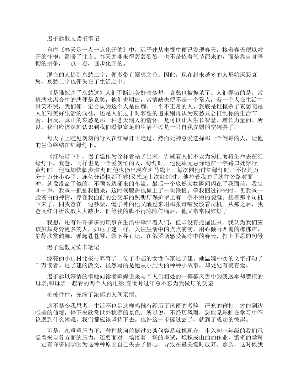 迟子建散文读书笔记作文_第2页