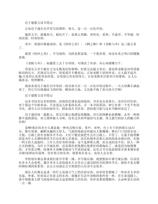 迟子建散文读书笔记作文