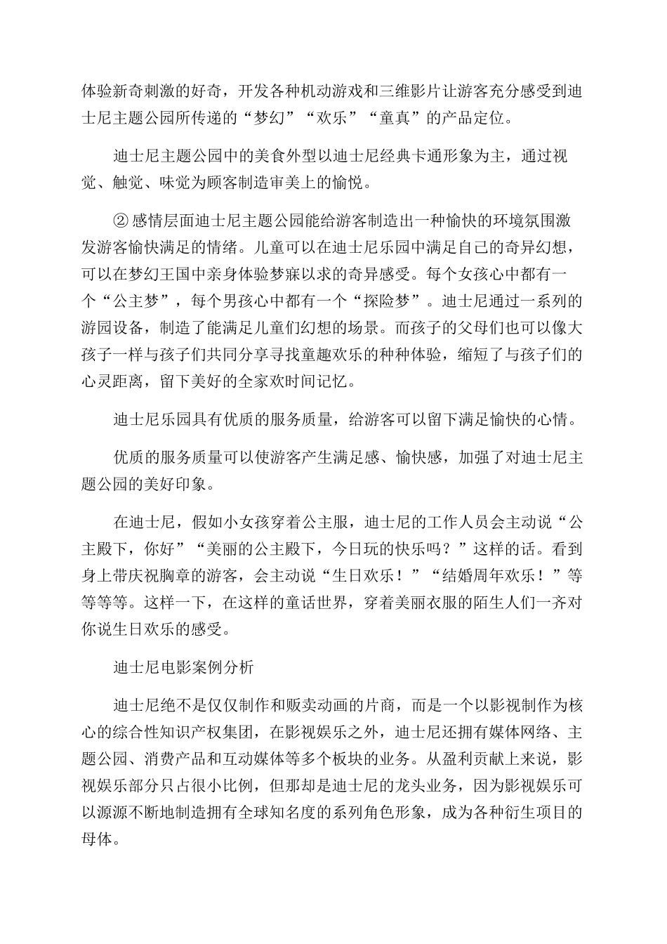 迪士尼企业成功之处迪士尼企业案例分析归纳_第3页