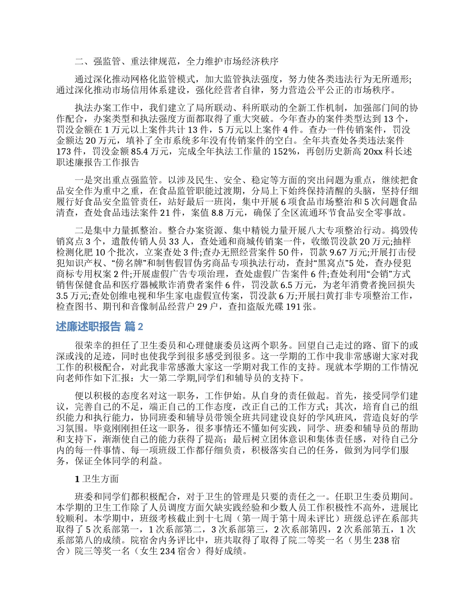述廉述职报告范文合集八篇_第2页