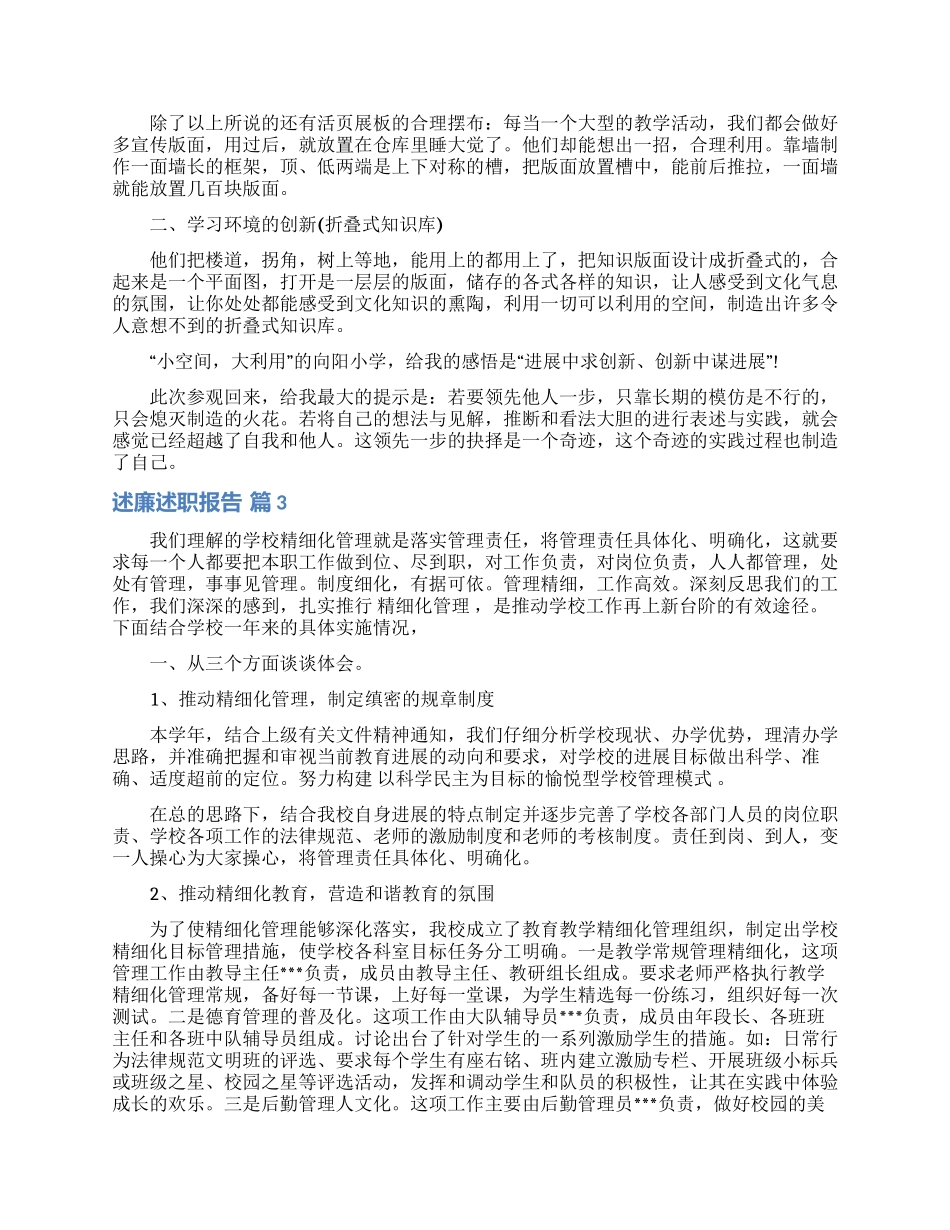 述廉述职报告合集七篇_第2页