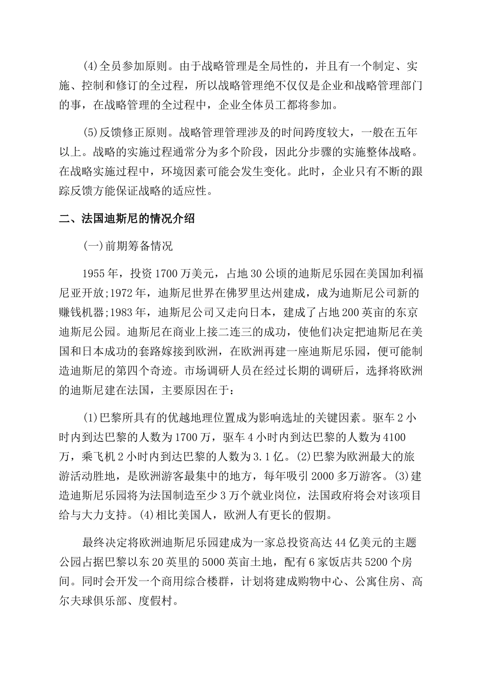 迪奥企业战略管理是什么论文_第2页