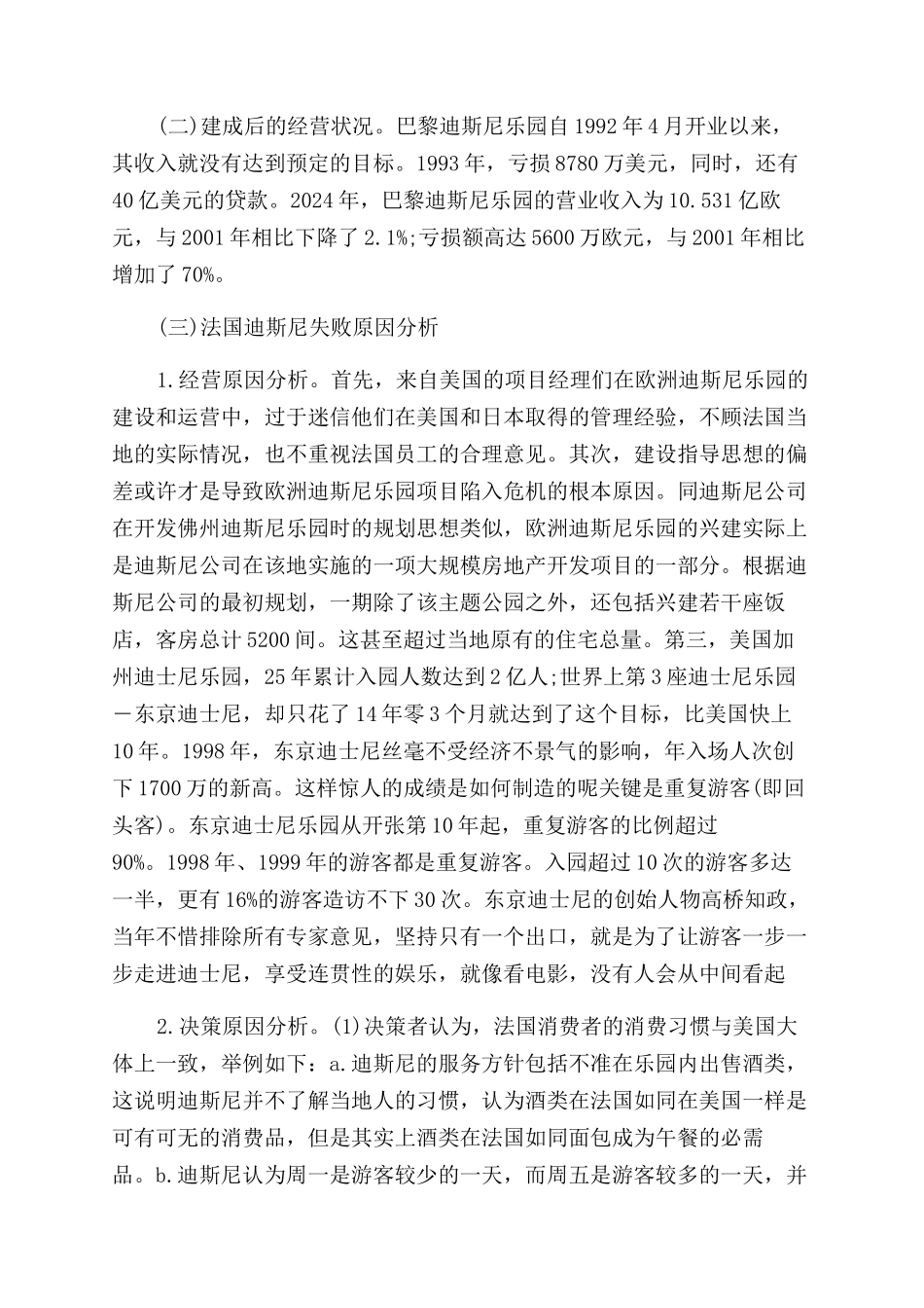 迪奥企业战略管理是什么论文_第3页