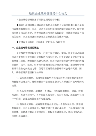 迪奥企业战略管理是什么论文