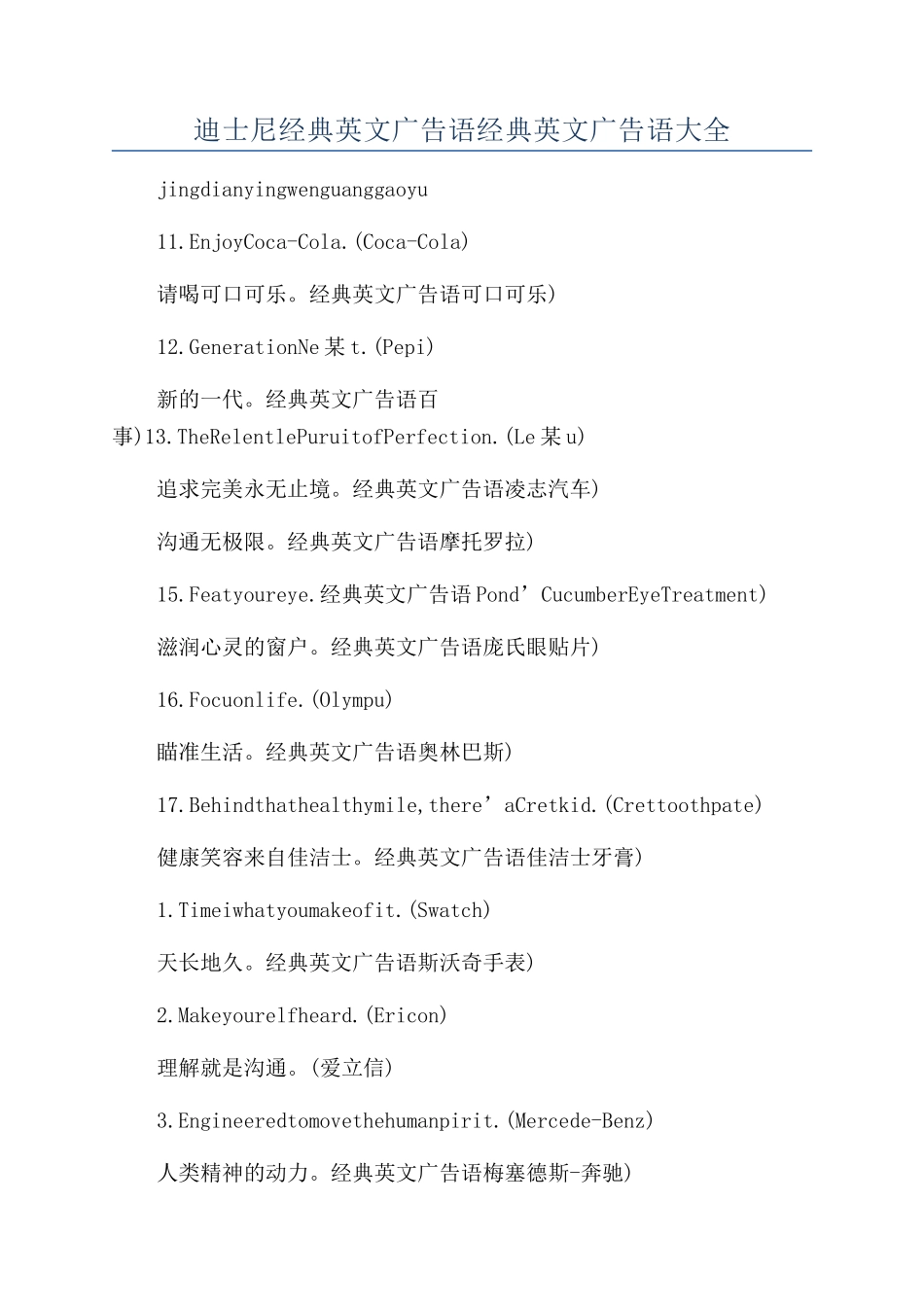 迪士尼经典英文广告语经典英文广告语大全_第1页