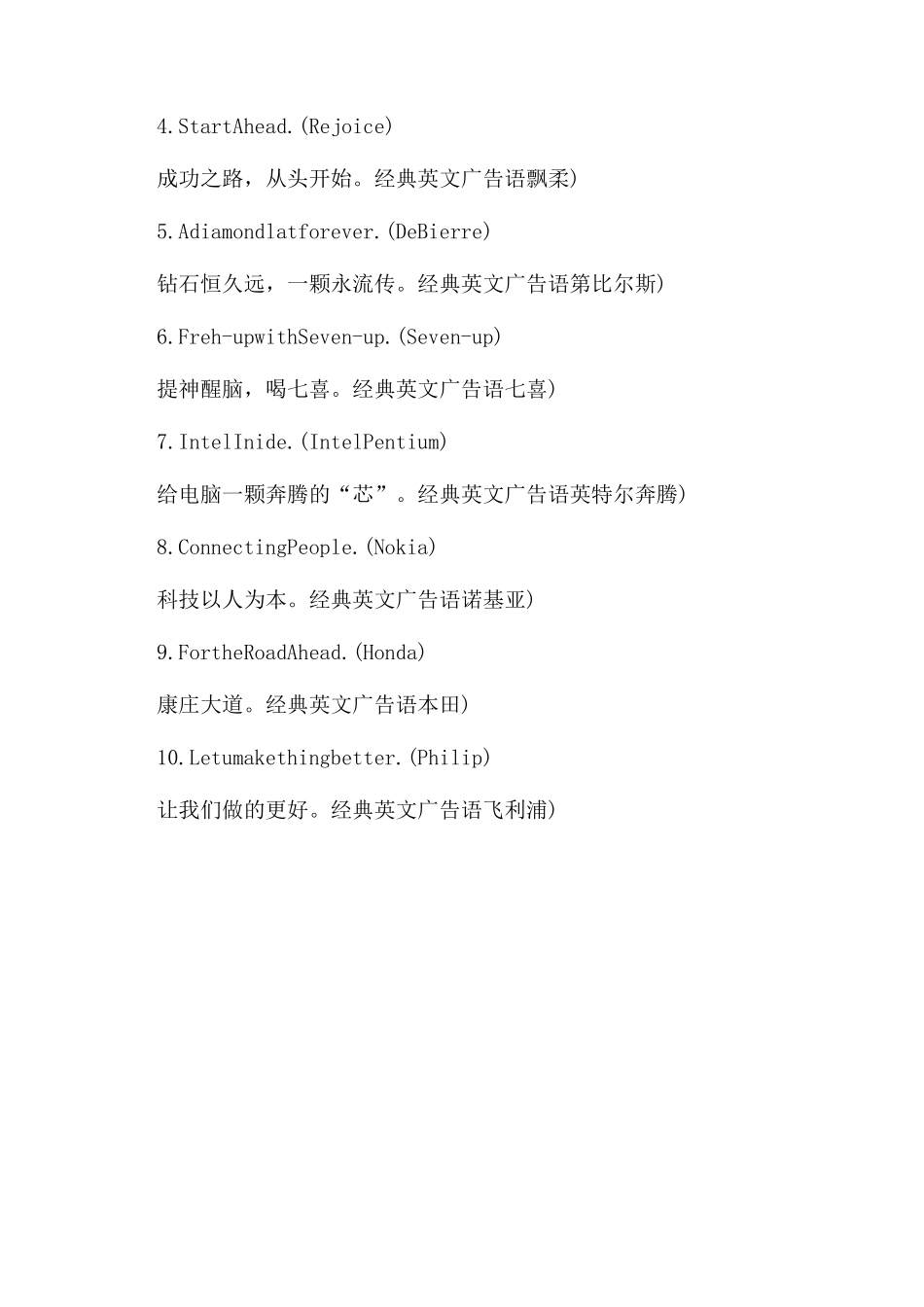 迪士尼经典英文广告语经典英文广告语大全_第2页