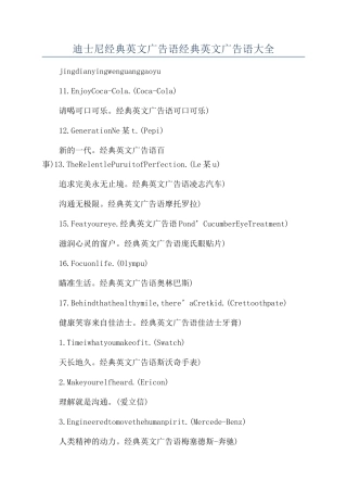 迪士尼经典英文广告语经典英文广告语大全