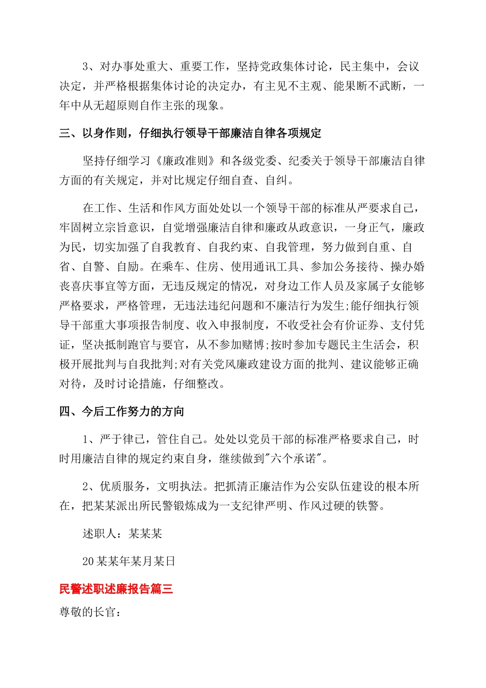 述廉报告范文民警述职述廉报告范文_第2页