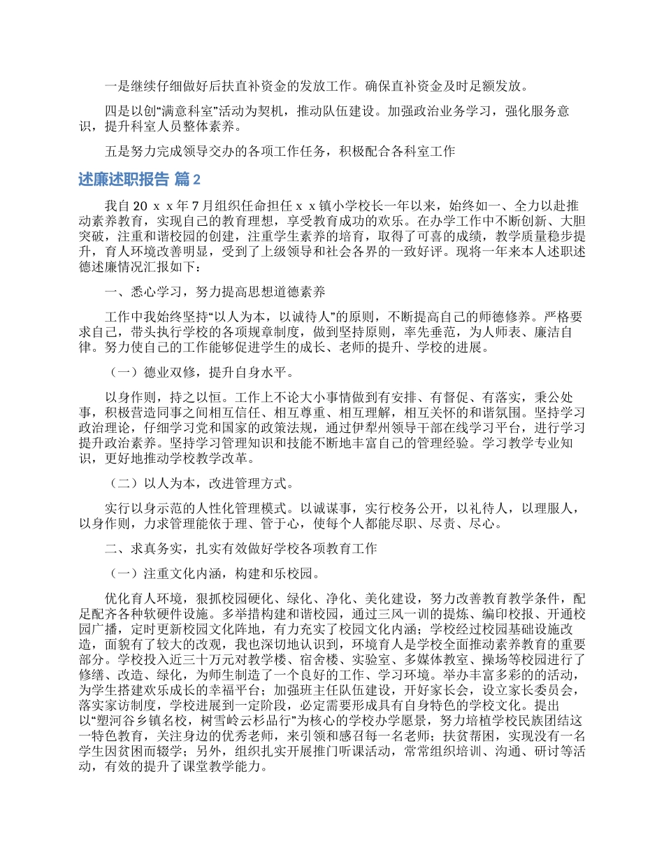 述廉述职报告集合10篇_第2页