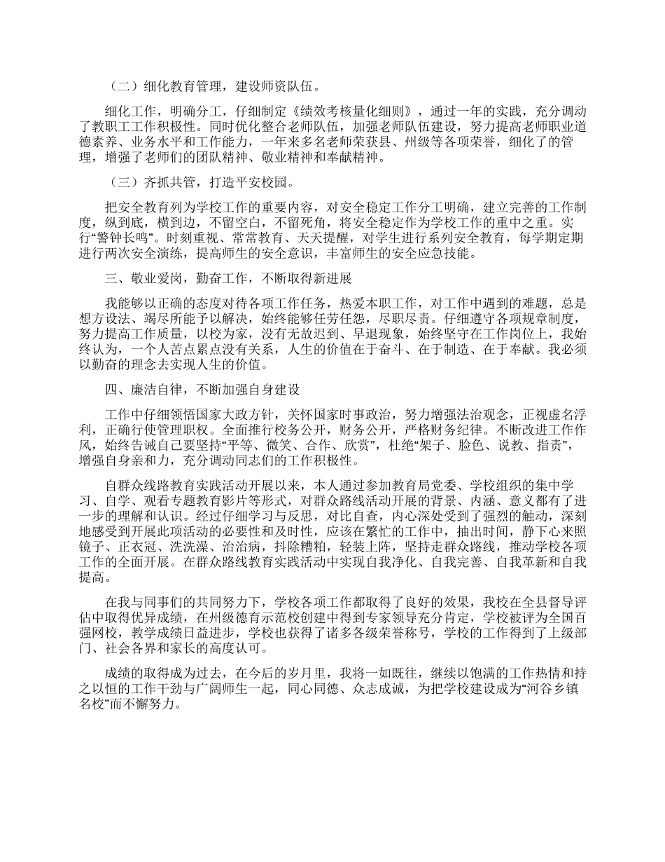述廉述职报告集合10篇_第3页