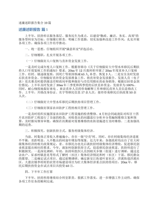 述廉述职报告集合10篇