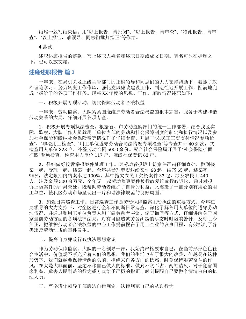 述廉述职报告三篇_第2页