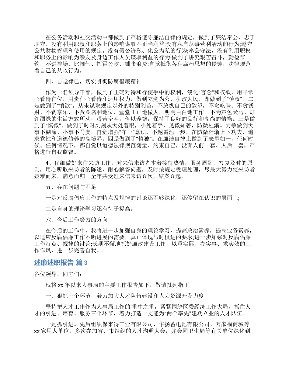 述廉述职报告三篇_第3页