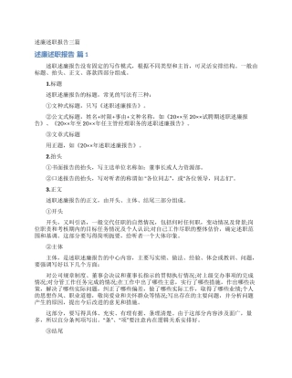 述廉述职报告三篇