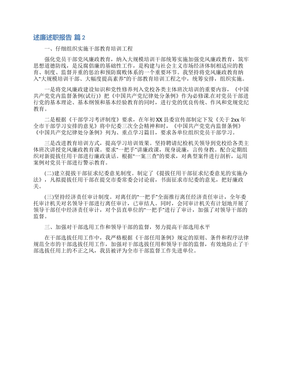 述廉述职报告集合十篇_第2页
