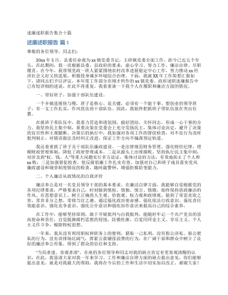 述廉述职报告集合十篇