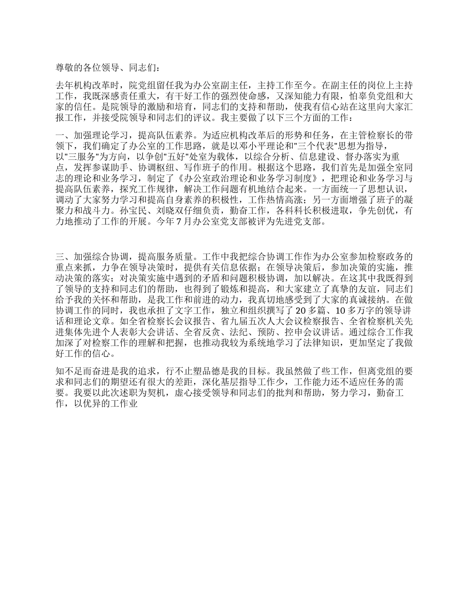 述职报告((办公室副主任)_第1页