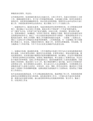 述职报告((办公室副主任)