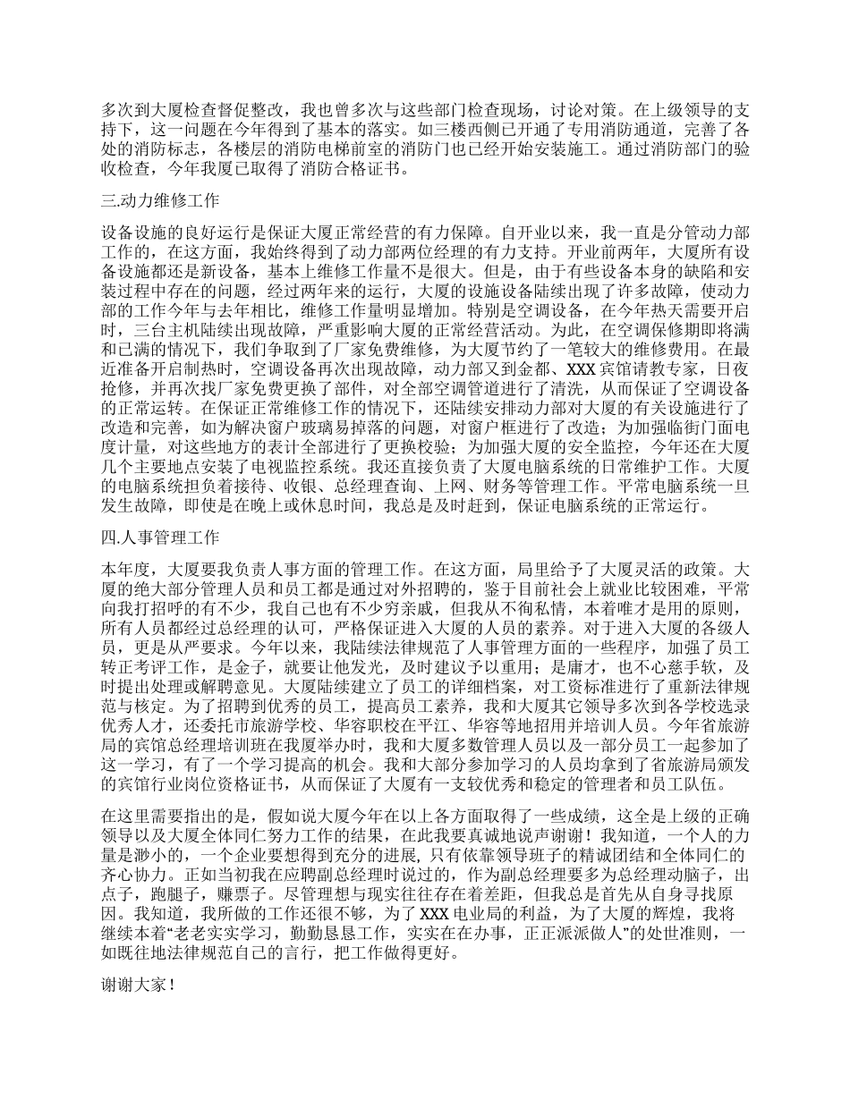 述职报告(服务行业)_第2页