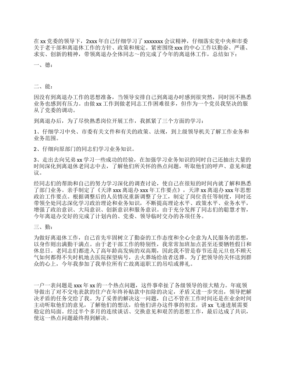 述职报告(离退休工作)_第1页