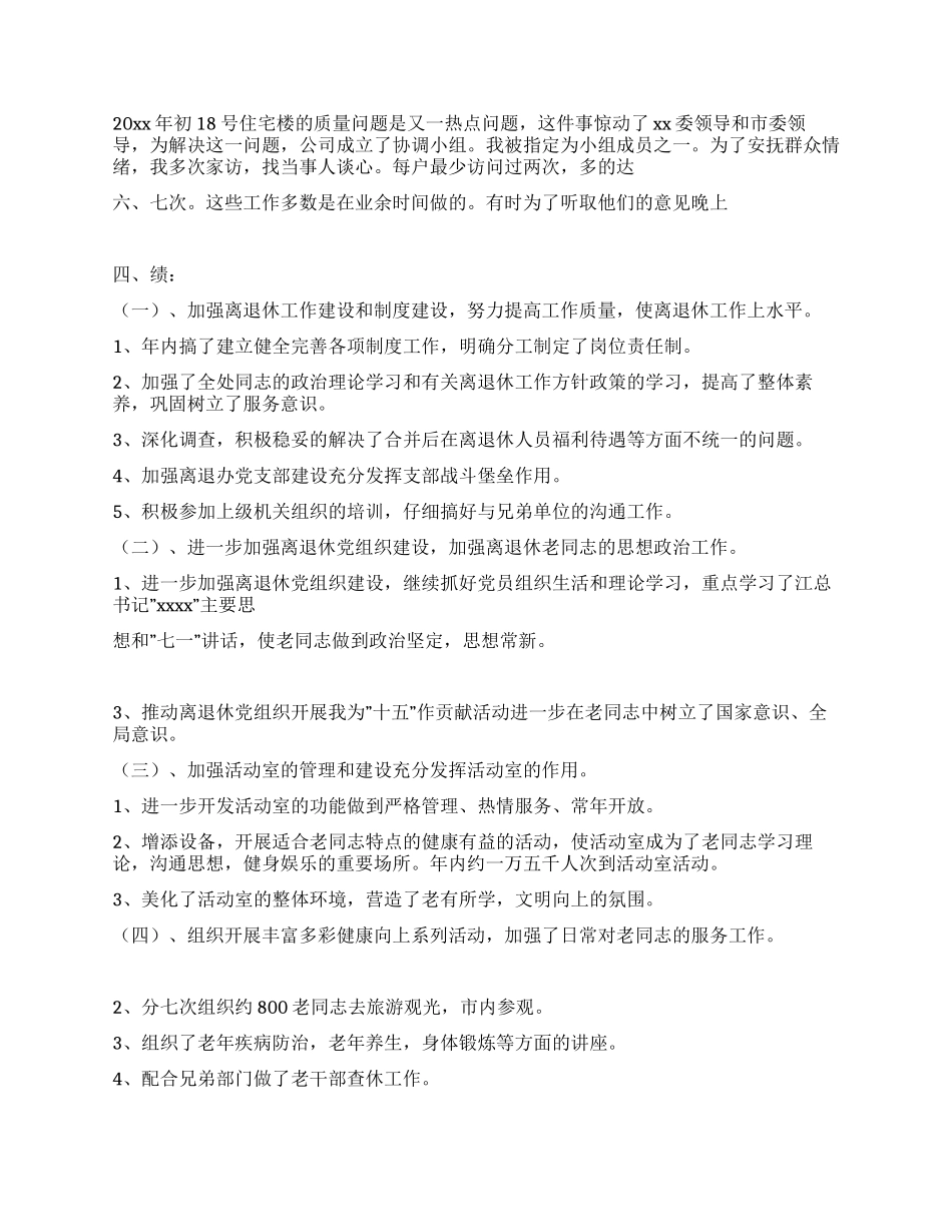 述职报告(离退休工作)_第2页