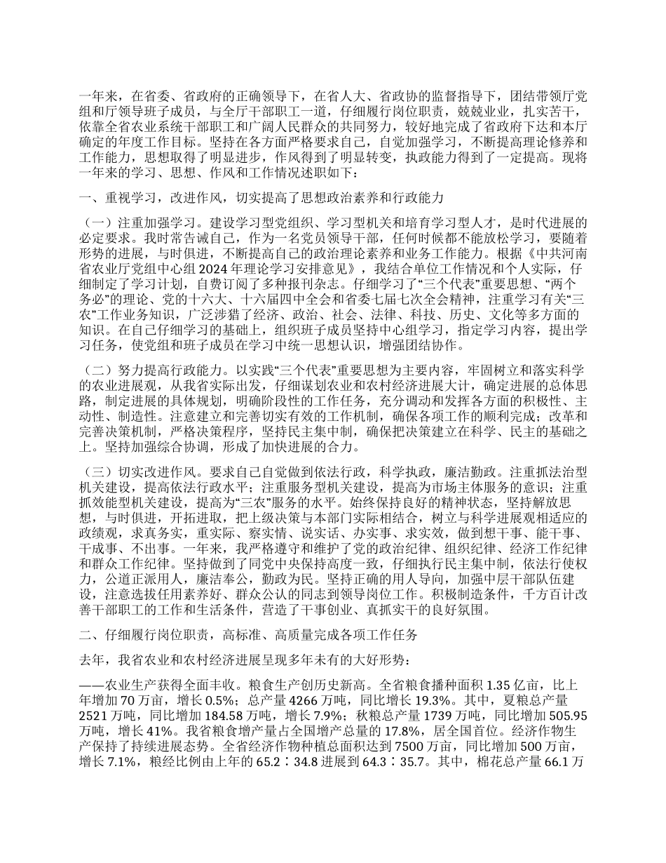 述职报告(省农业厅党组书记厅长)_第1页