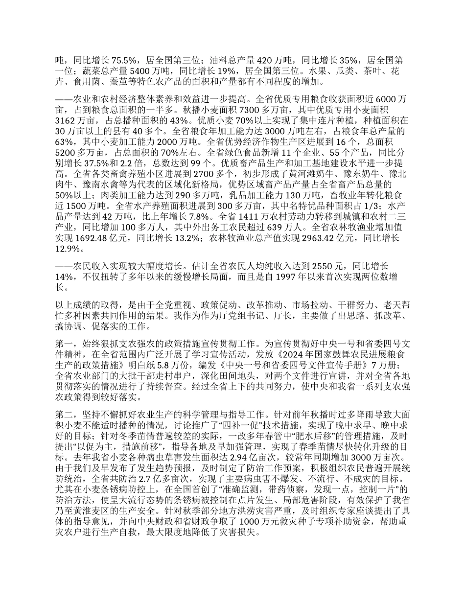 述职报告(省农业厅党组书记厅长)_第2页