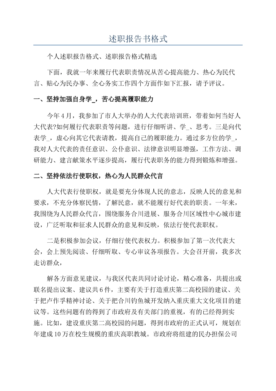 述职报告书格式_第1页