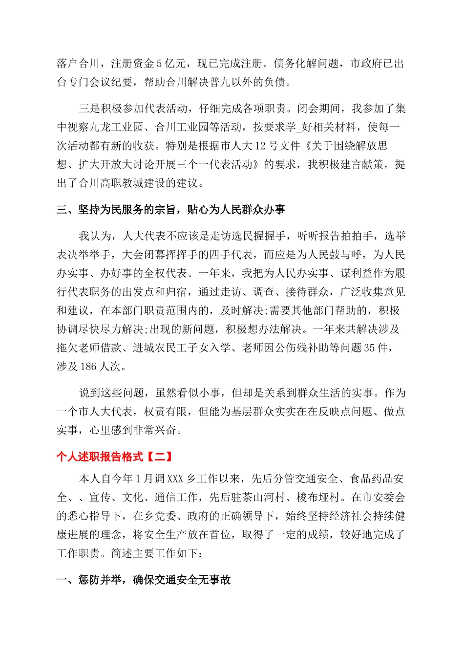 述职报告书格式_第2页