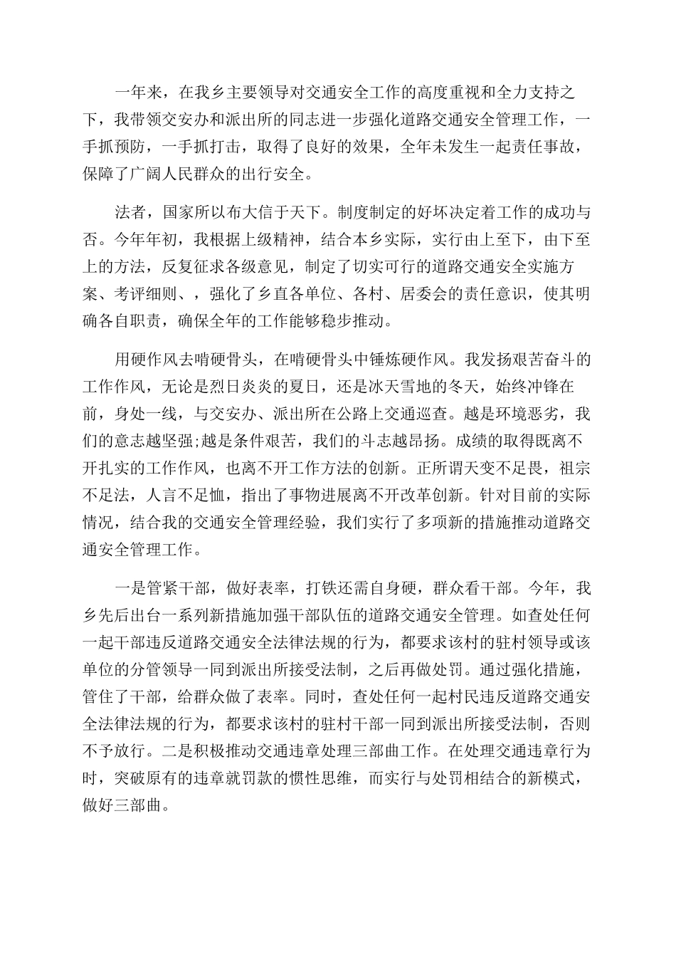 述职报告书格式_第3页