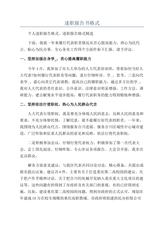 述职报告书格式