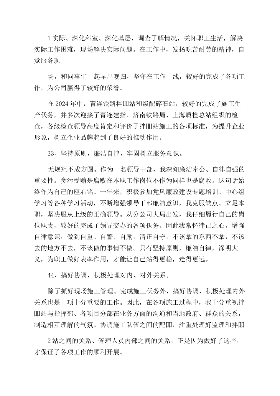 述职报告-精品文档_第2页