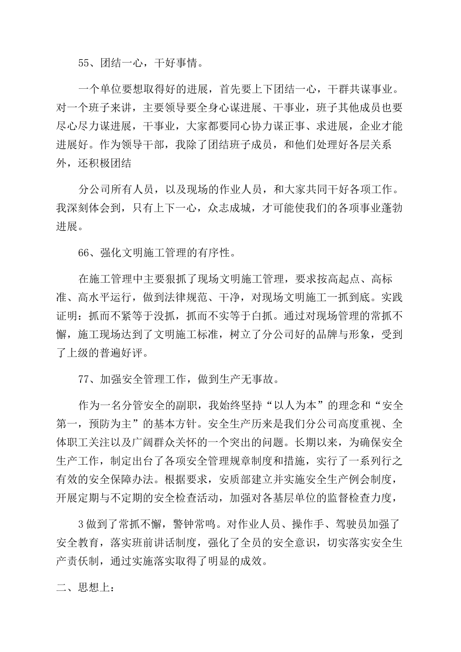 述职报告-精品文档_第3页