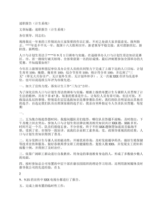 述职报告(计生系统)