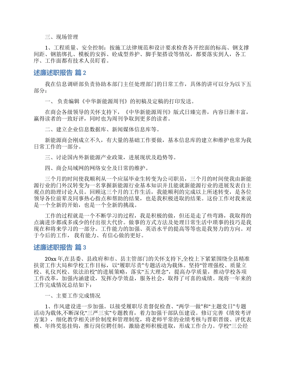 述廉述职报告集合七篇_第2页