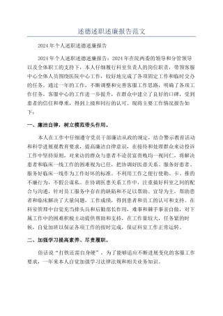 述德述职述廉报告范文