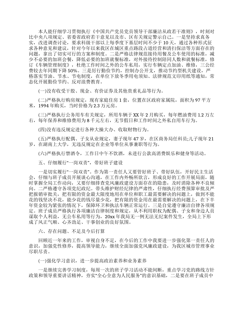 述职报告300字怎么写述职报告300字_第2页