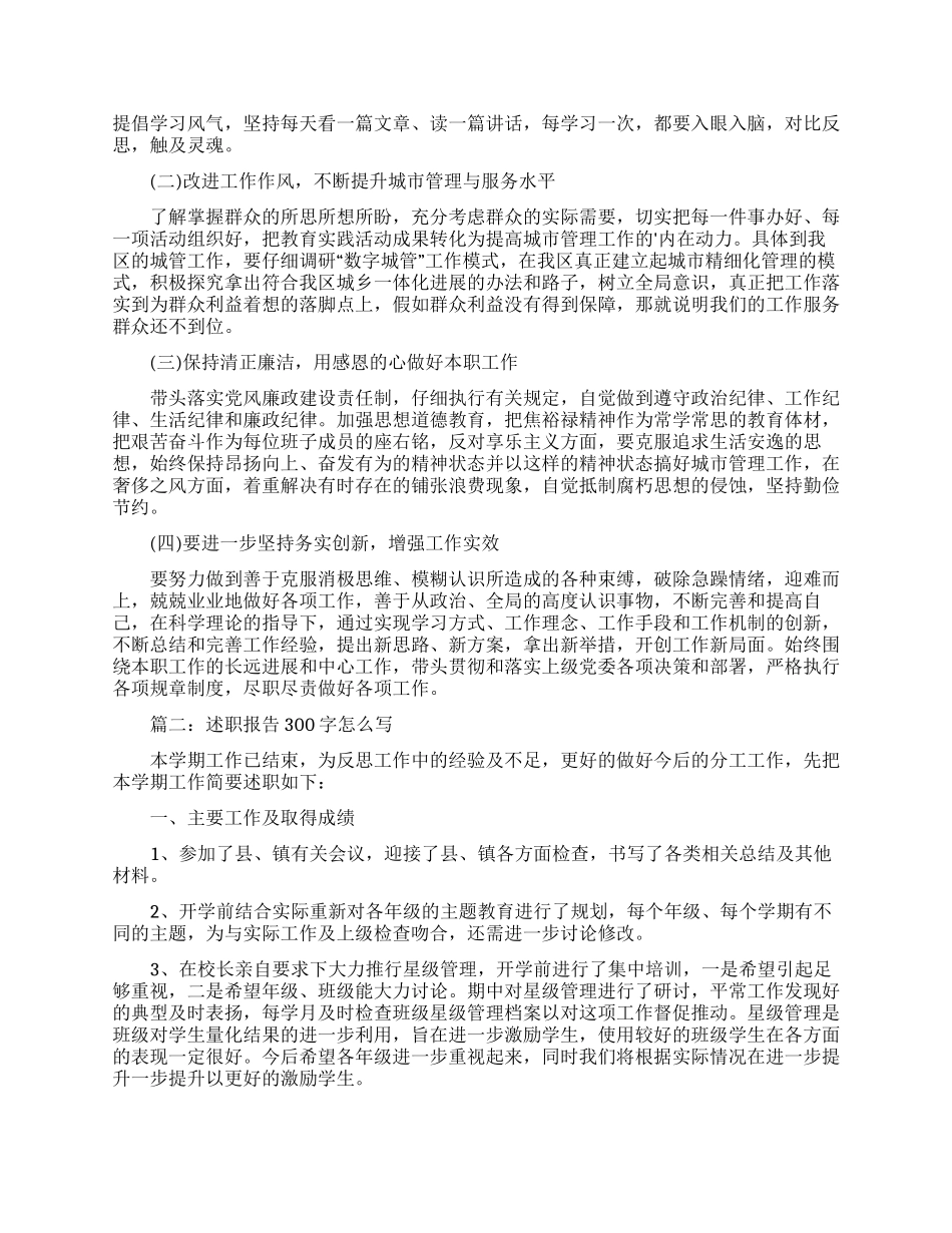 述职报告300字怎么写述职报告300字_第3页