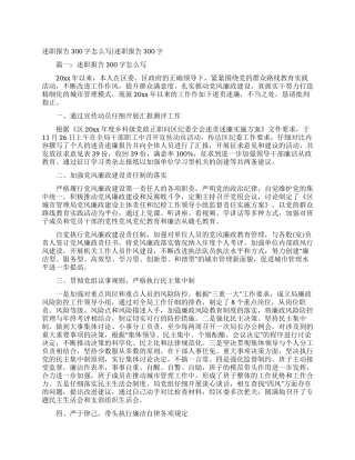 述职报告300字怎么写述职报告300字