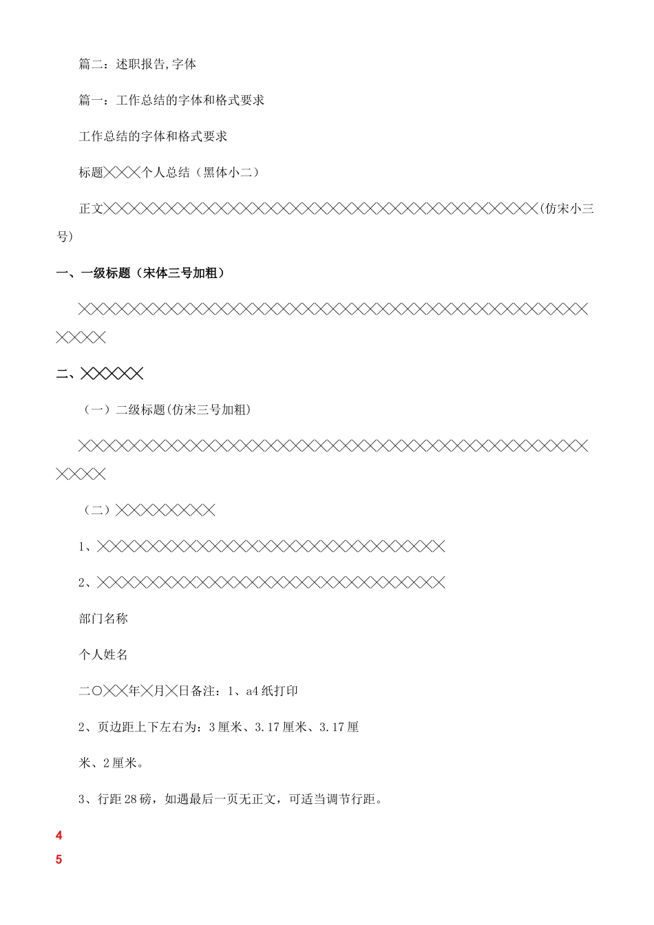 述职报告字体要求_第2页