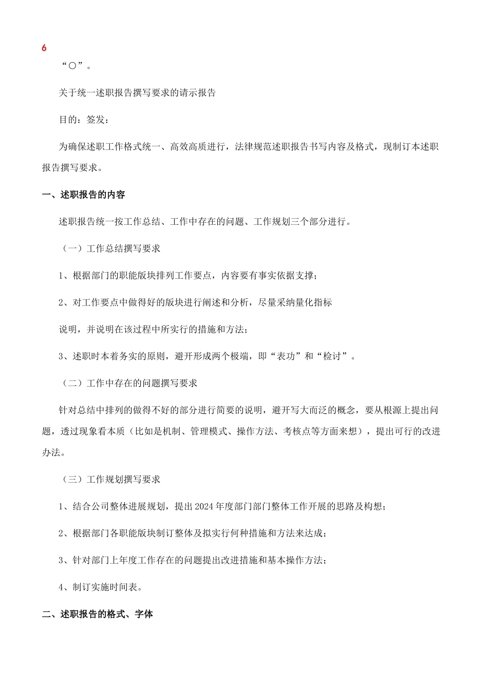 述职报告字体要求_第3页