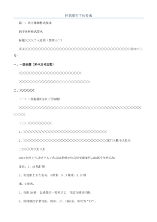 述职报告字体要求