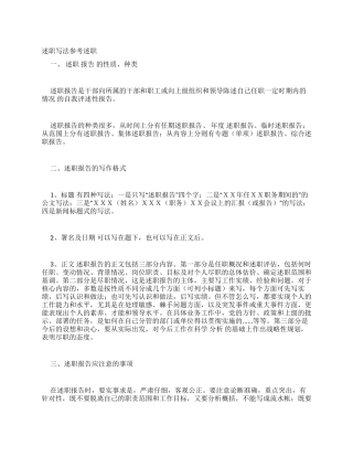 述职报告写法参考述职报告